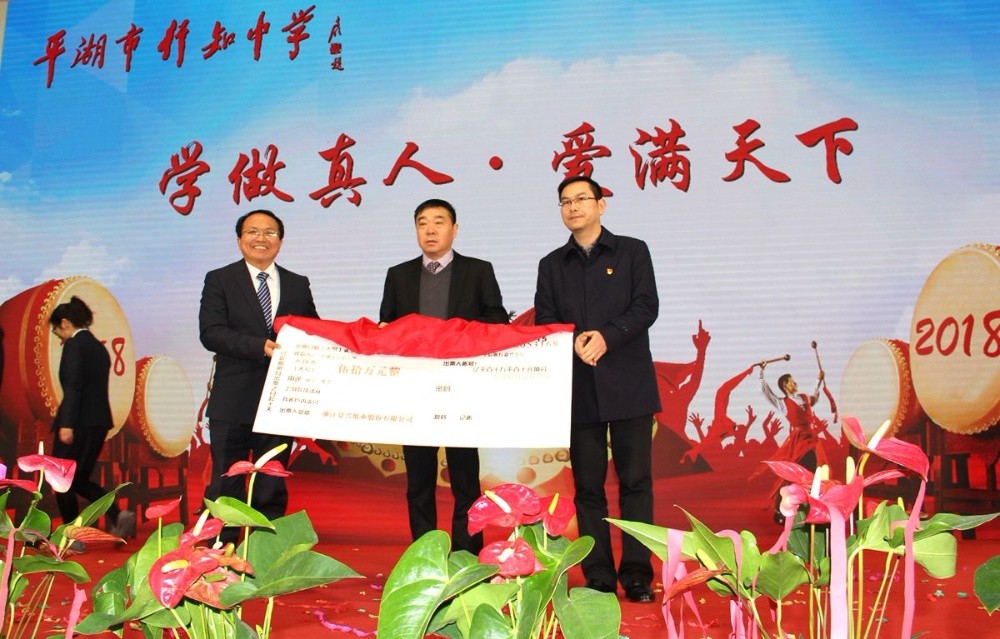 k1体育向行知中学捐赠五十万元并设立“k1体育教育基金”