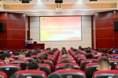 k1体育召开“传达学习十九届六中全会精神暨正风肃纪教育会议”