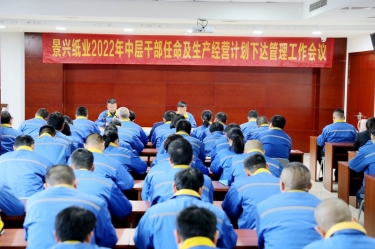 k1体育召开2022年中层干部任命及生产经营计划下达管理工作会议
