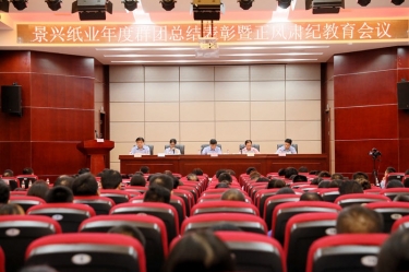 表彰先进正风气 永葆初心再出发|k1体育召开年度党群总结表彰暨正风肃纪工作会议