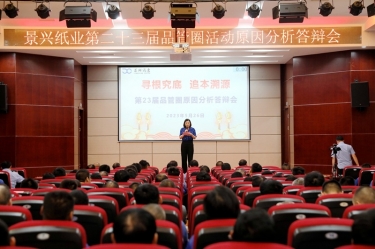 k1体育第二十三届品管圈原因分析竞赛活动|以质量促发展，以质量求卓越