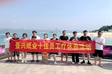 纵游天涯海角，畅享组织关爱！k1体育组织2022年度十佳员工赴海南疗休养