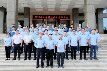 纵深推进 全面精益 | k1体育全面精益（第一期）年度总结大会