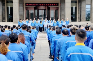 激发拼搏热情 凝聚发展力量 | k1体育第十一届职工运动会圆满闭幕