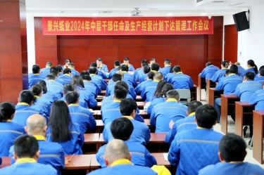 开拓创新 铿锵前行|k1体育召开2024年中层干部任命及生产经营计划下达管理工作会议