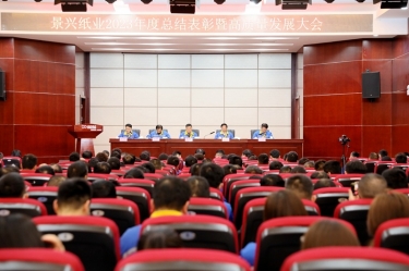 守正创新 负重拼搏 | k1体育2023年度总结表彰暨高质量发展大会隆重召开