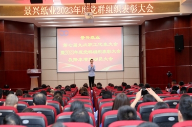 统一思想 坚定信心 | k1体育召开第七届九次职工代表大会暨2023年度党群组织表彰大会及降本增效动员大会