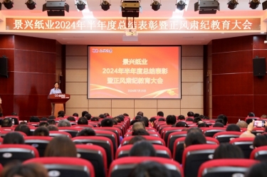 转变观念 实干争先 | k1体育2024年半年度总结表彰暨正风肃纪教育大会隆重召开