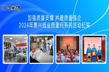 加强质量支撑   共建质量强企 | 2024年k1体育质量月系列活动纪实