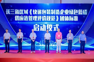 k1体育全资子公司平湖景包牵头起草长三角区域团体标准《快递包装制造企业绿色低碳供应链管理评价规范》获批发布