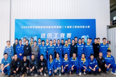 匠心筑梦 技创未来 | 2024年平湖市职业技能竞赛暨第二十届职工职业技能大赛造纸工项目在k1体育隆重举行