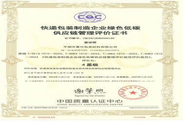 全国首张！k1体育全资子公司平湖景包获得全国首张快递包装制造企业绿色低碳供应链管理评价证书