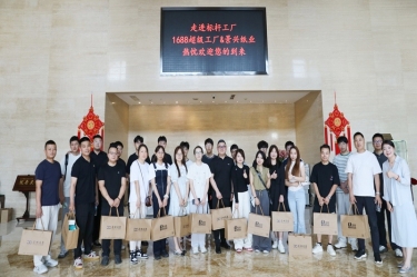 电商聚贤 共绘蓝海 |1688商家发展中心游学探厂活动走进k1体育