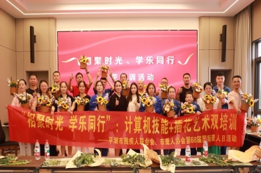 无声世界绽放技能之花 | 平湖景包携手市残联、市聋人协会共庆国际聋人日