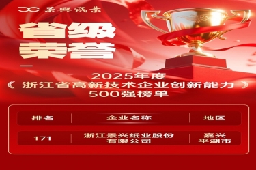 省级荣誉+1！k1体育上榜浙江省高新企业创新能力500强